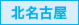 北名古屋